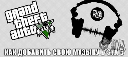 Как удалить музыку из gta