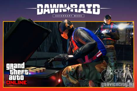 Режим противоборства Dawn Raid для GTA Online