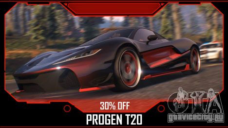 Progen T20 в GTA Online