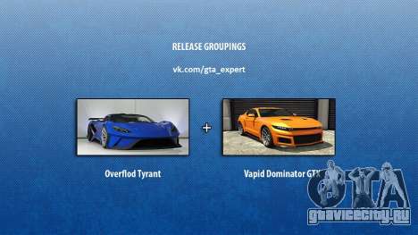Новые автомобили в GTA Online