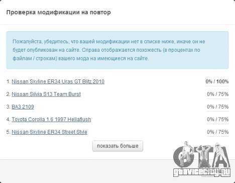 Окно проверки модификации на повтор Окно проверки модификации на повтор