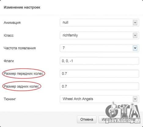 Пример: vheicles.ide, размер колес Пример: vheicles.ide, размер колес