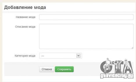 Страница добавления модов Страница добавления модов