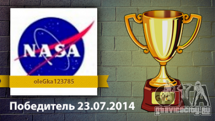 Результаты конкурса с 16.07 по 23.07.2014