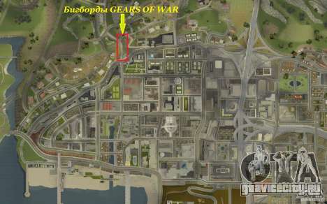 Бигборды GEARS OF WAR для GTA San Andreas