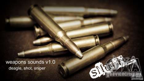 Weapons sounds v1.0 для GTA San Andreas