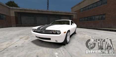 Dodge Challenger 2006 для GTA 4