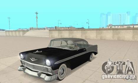 Chevrolet Bel Air 1956 для GTA San Andreas