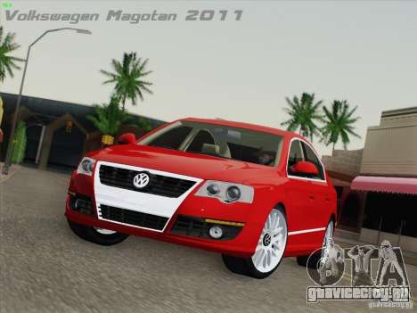Volkswagen Magotan 2011 для GTA San Andreas
