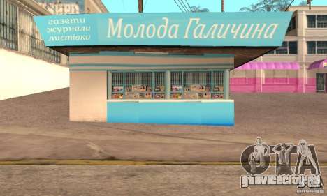 Kiosk Mod для GTA San Andreas