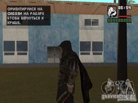 Эцио Аудиторе в броне Альтаира для GTA San Andreas