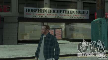 New Russian Shop для GTA 4