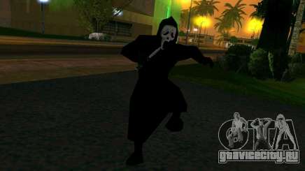 Крик (Scream) для GTA San Andreas