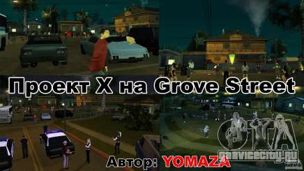 Проект Х на Grove Street для GTA San Andreas