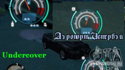 Спидометр из NFS Undercover для GTA San Andreas