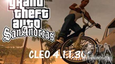 CLEO 4.1.1.30f для GTA San Andreas