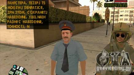 Скин русского милиционера для GTA San Andreas