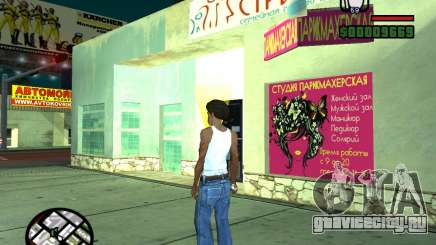 Russian shop для GTA San Andreas