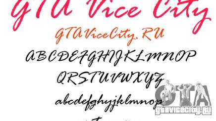 Официальный шрифт GTA Vice City для GTA Vice City