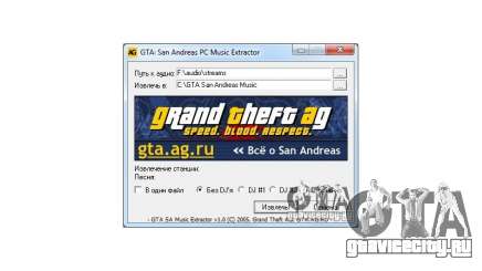 GTA San Andreas Radio Extractor v1.0 для GTA San Andreas