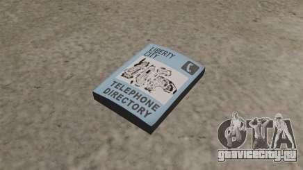 Книжная бомба для GTA 4