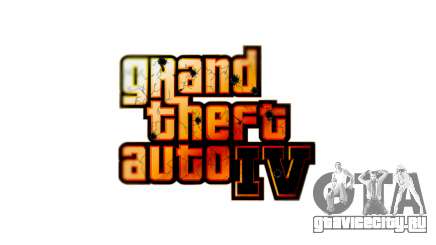 Новые логотипы интро для GTA 4