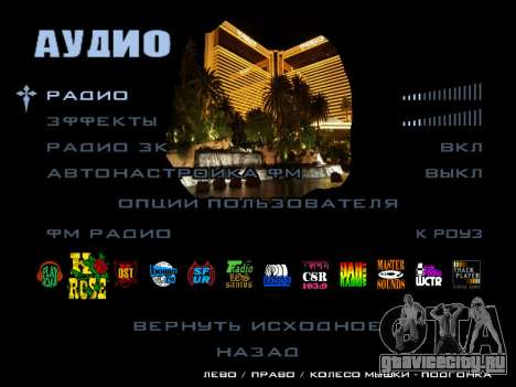 HQ Menu San Andreas для GTA San Andreas