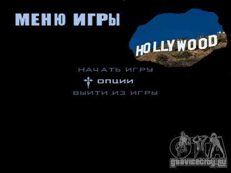 HQ Menu San Andreas для GTA San Andreas