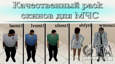 Качественная сборка скинов МЧС для GTA San Andreas