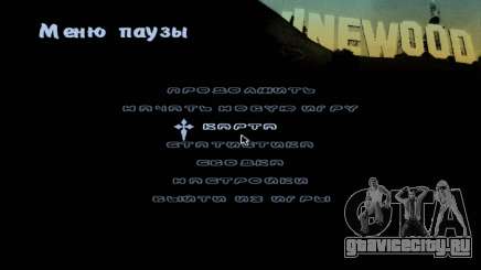 Новый шрифт V.3 для GTA San Andreas для GTA San Andreas
