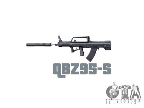 Автомат QBZ-95-S icon3 для GTA 4