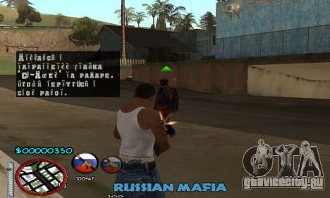 C-HUD Russian Mafia для GTA San Andreas