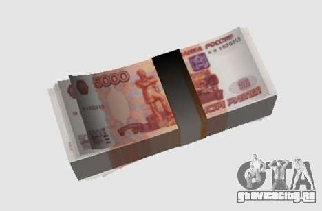 5000 рублей для GTA San Andreas
