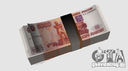 5000 рублей для GTA San Andreas