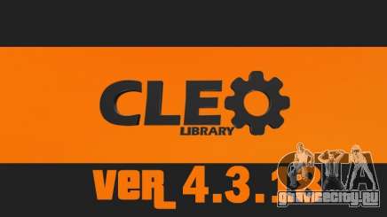 CLEO v4.3.18 UPDATE для GTA San Andreas