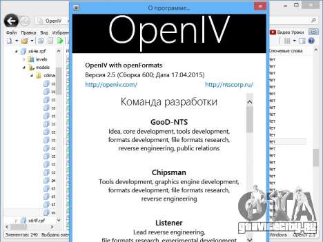 OpenIV 2.5 для GTA 5