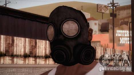 Mascara de Gas для GTA San Andreas