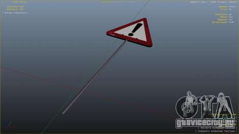 Дорожный знак для GTA 5