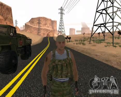 Пак Российских Военных для GTA San Andreas