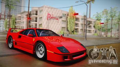 Ferrari F40 (US-Spec) 1989 HQLM для GTA San Andreas