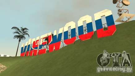 Slovakia Vinewood для GTA San Andreas