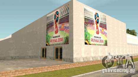 FIFA World Cup Russia 2018 Stadium для GTA San Andreas