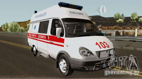 ГАЗ-3221 Скорая Медицинская Помощь для GTA San Andreas