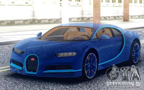 Bugatti Chiron 2020 для GTA San Andreas