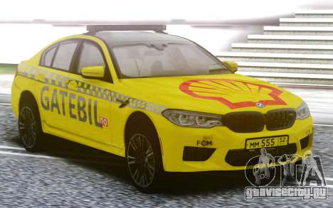 BMW M5 F90 GATEBIL для GTA San Andreas