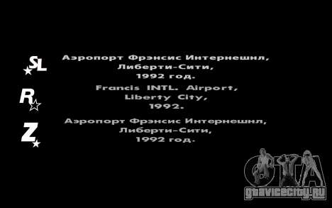 HD шрифты для русификатора от SanLtd для GTA San Andreas