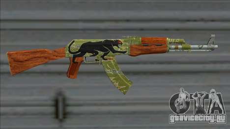 CSGO AK-47 Jaguar для GTA San Andreas