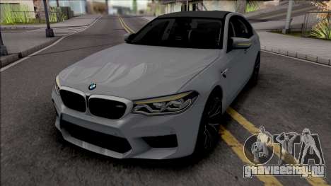 BMW M5 2018 для GTA San Andreas