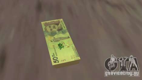 Billete de 50k Pesos Colombianos для GTA San Andreas