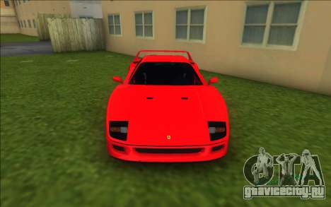 Ferrari F40 (Good car) для GTA Vice City